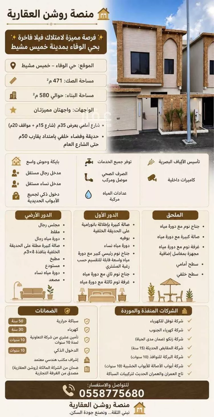 فيلا للبيع في حي الوفاء, مدينة خميس مشيط, منطقة عسير صورة 2