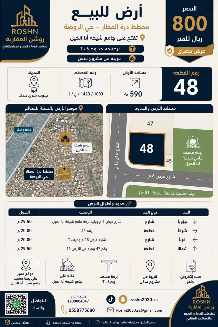 Land for Sale in Abha Guraiger