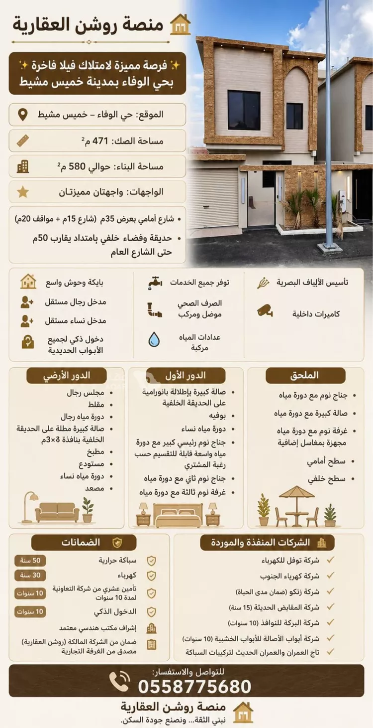 فيلا للبيع في شارع الطلح, حي الوفاء, مدينة خميس مشيط, منطقة عسير صورة 2