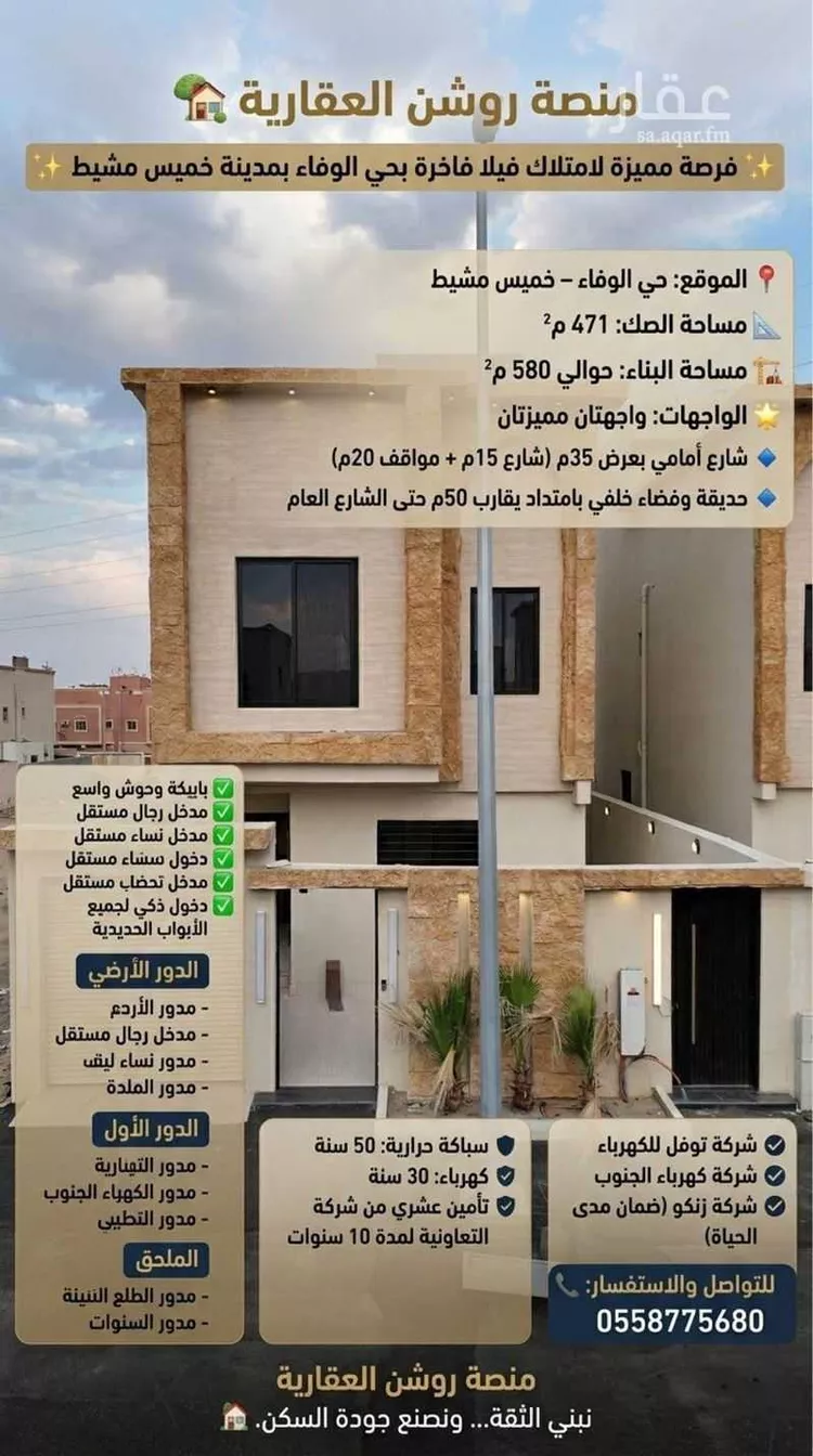 فيلا للبيع في حي الوفاء, مدينة خميس مشيط, منطقة عسير