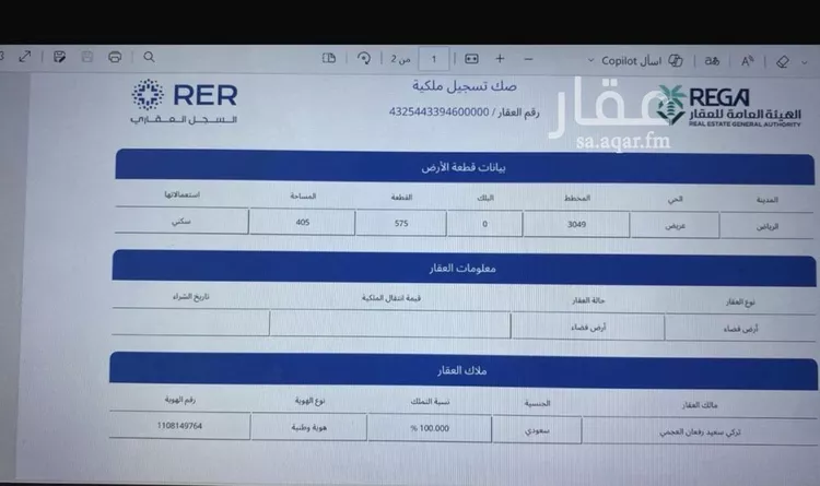 أرض للبيع في حي عريض, مدينة الرياض, منطقة الرياض صورة 2