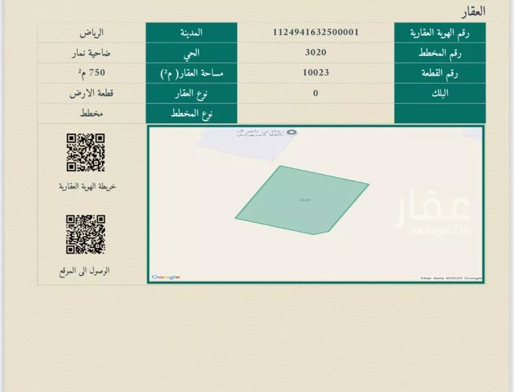 أرض للبيع في شارع نمار, حي ضاحية نمار, مدينة الرياض, منطقة الرياض صورة 2