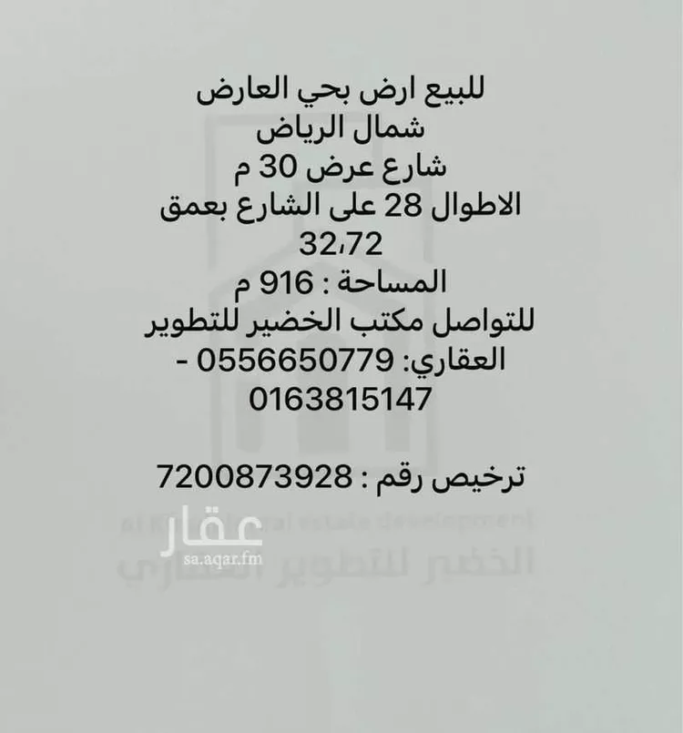 أرض للبيع في شارع جمال الدين القاسمي, حي العارض, مدينة الرياض, منطقة الرياض صورة 2