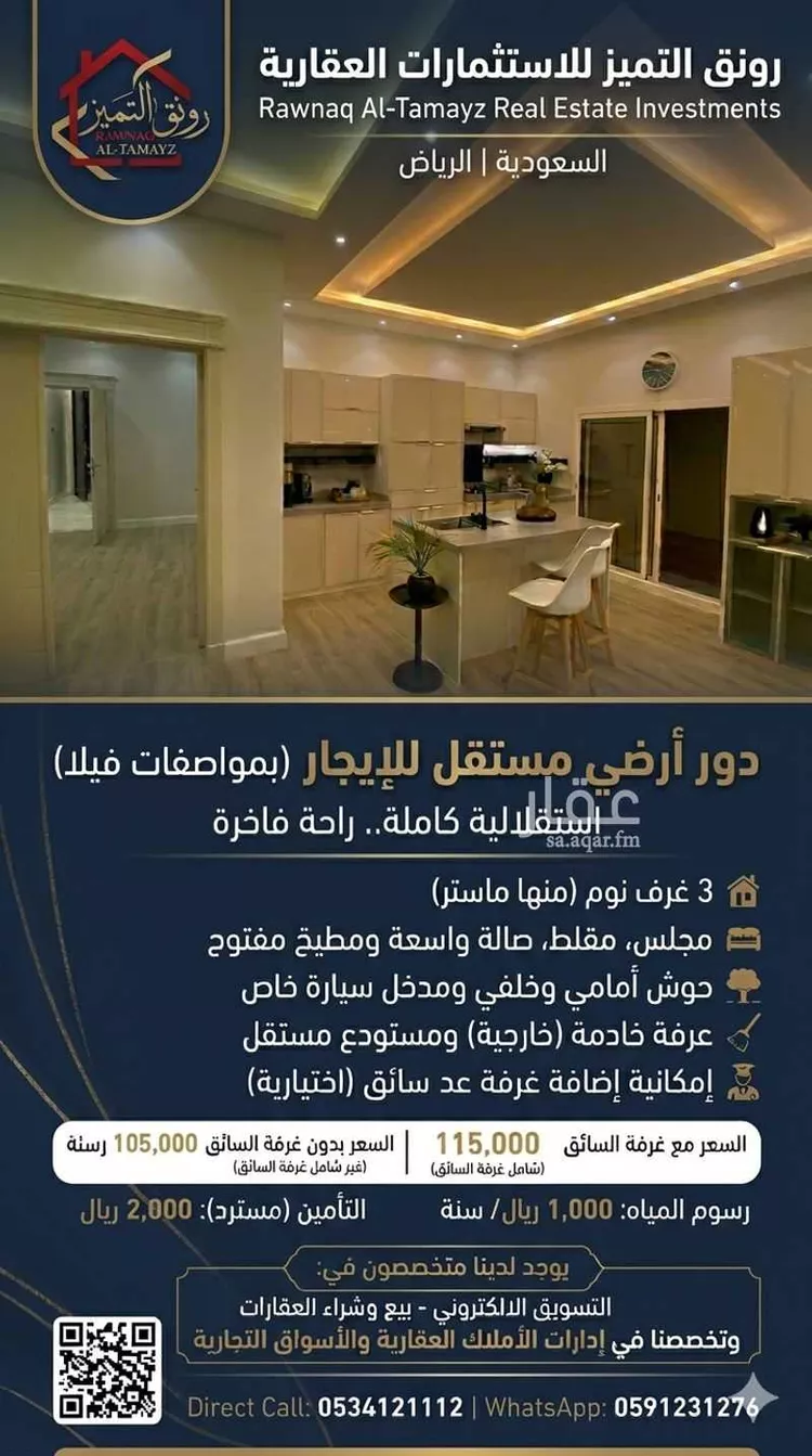 دور للإيجار في شارع القرار, حي الندى, مدينة الرياض, منطقة الرياض صورة 2