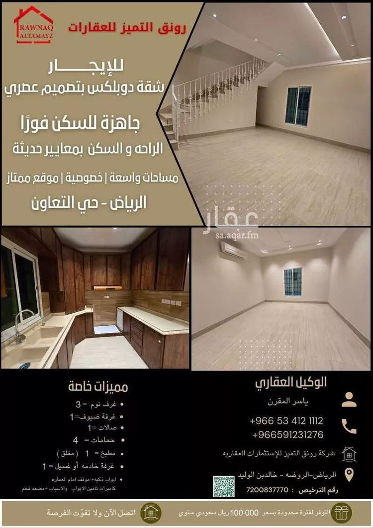 شقة للإيجار في شارع سلمة الأنصاري, حي التعاون, مدينة الرياض, منطقة الرياض 21