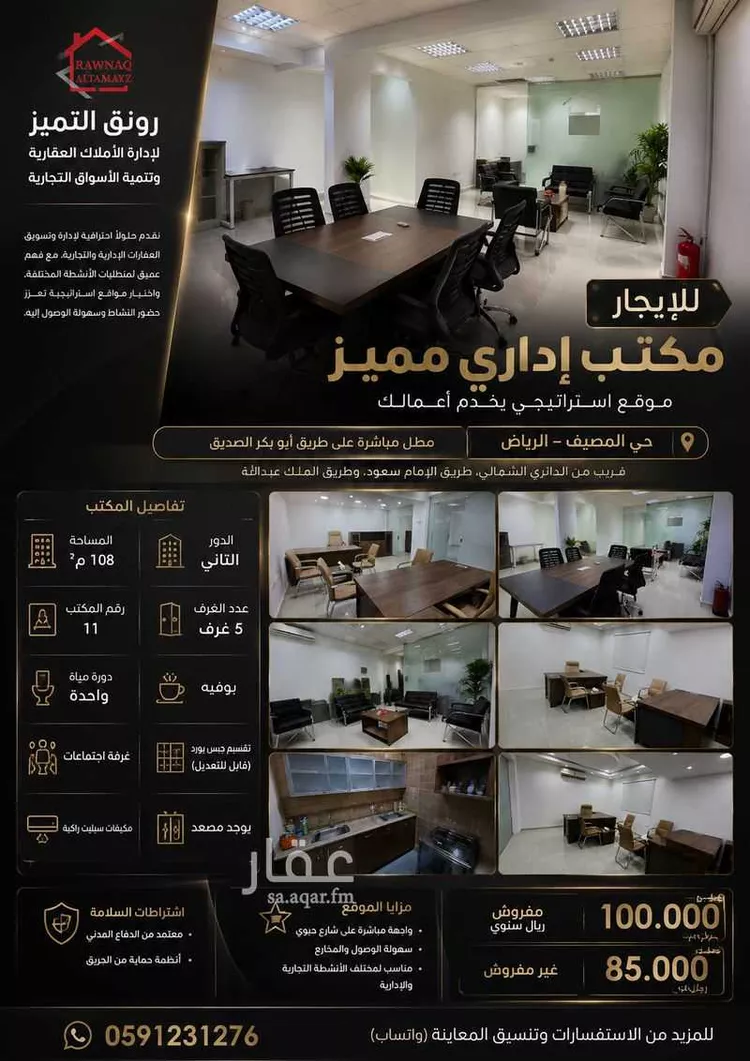 Commercial Office for Rent in Riyadh Al Masif