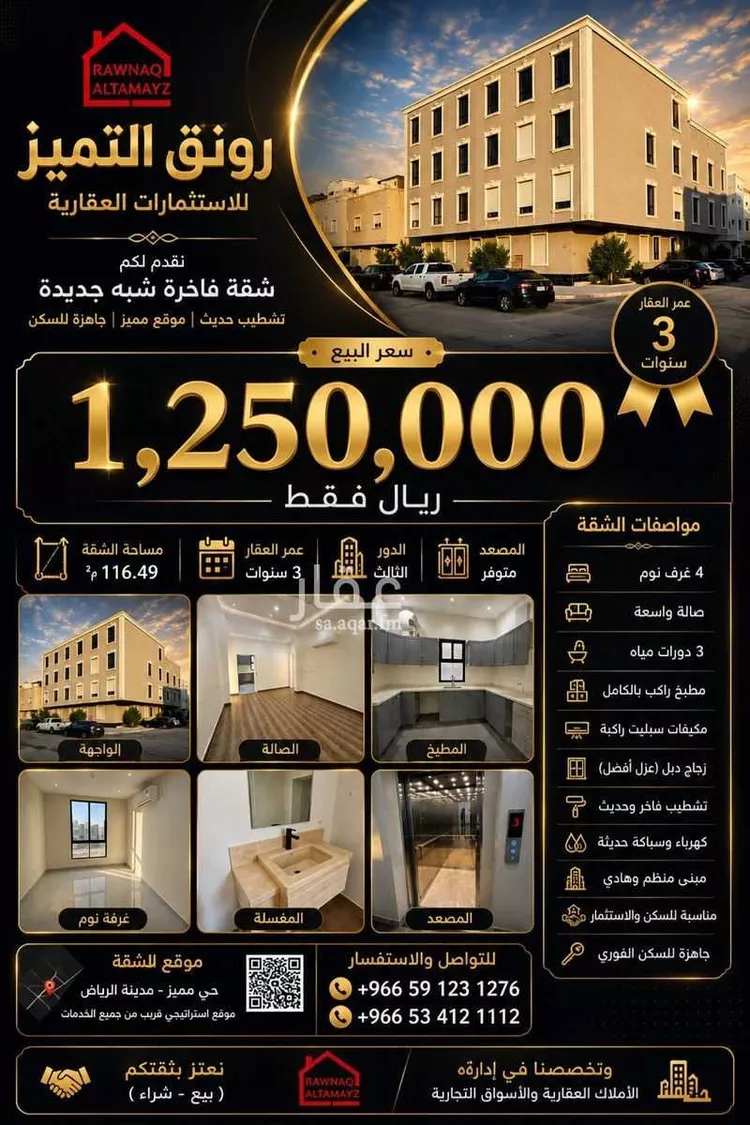 Apartment for Sale in Riyadh Al Hamra