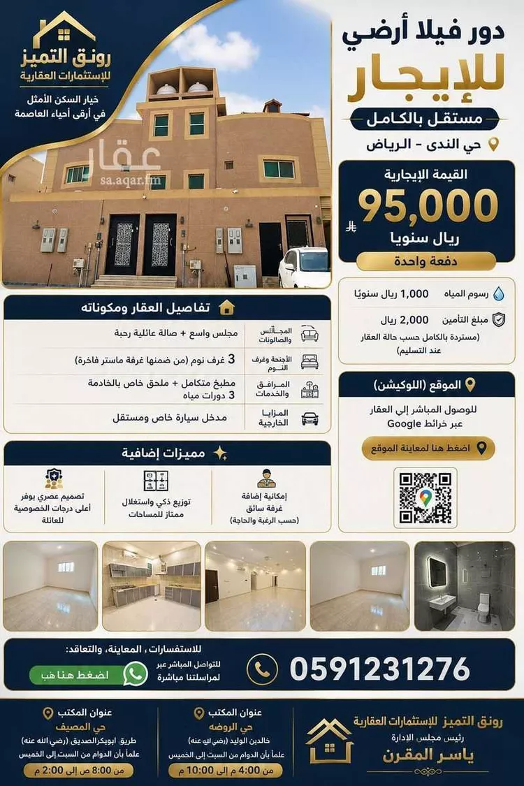 دور للإيجار في شارع الرساله, حي الياسمين, مدينة الرياض, منطقة الرياض