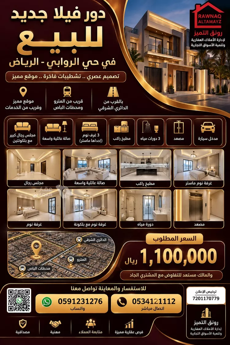 Floor for Sale in Riyadh Ar Rawabi