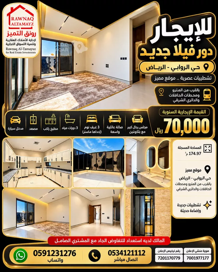 دور للإيجار في شارع سليمان الاهدل, حي الروابي, مدينة الرياض, منطقة الرياض
