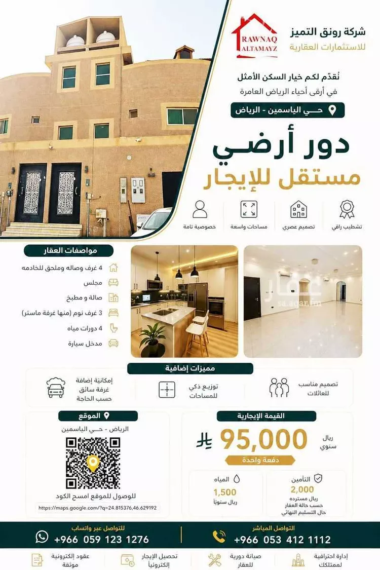 Floor for Rent in Riyadh Al Yasmin