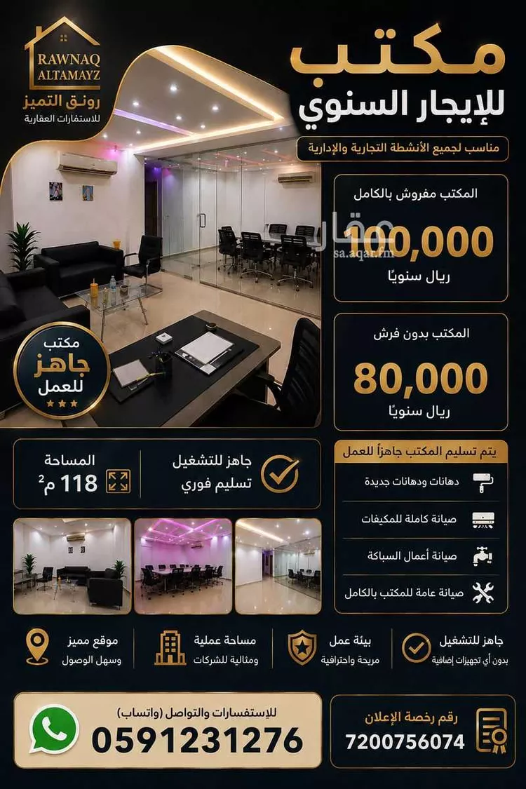 Commercial Office for Rent in Riyadh Al Masif