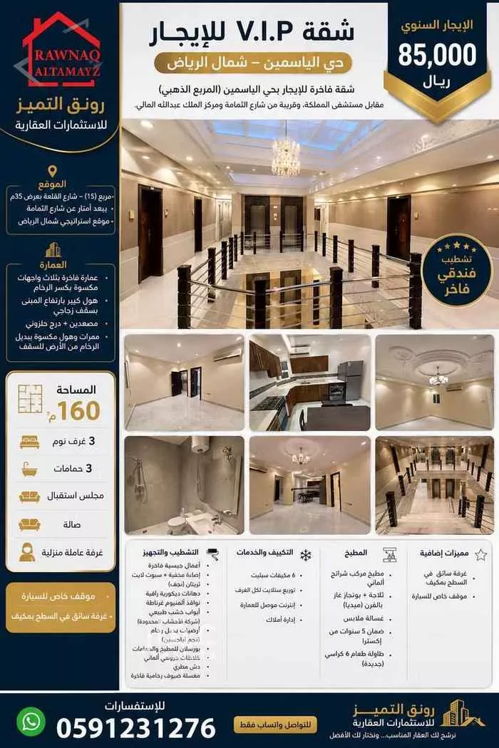 Apartment for Rent in Riyadh Al Yasmin