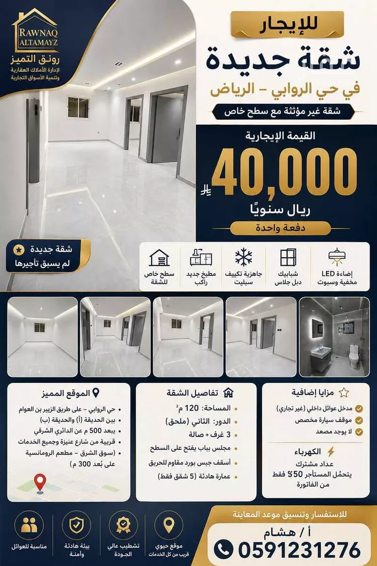 شقة للإيجار في شارع الزبير ابن العوام ابن خويلد ابن اسد, حي الروابي, مدينة الرياض, منطقة الرياض