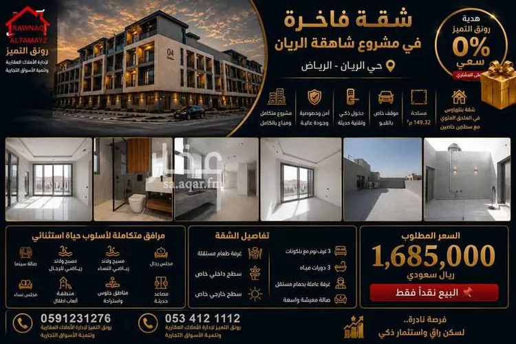 شقة للبيع في شارع الأمير ماجد بن عبدالعزيز, حي الريان, مدينة الرياض, منطقة الرياض
