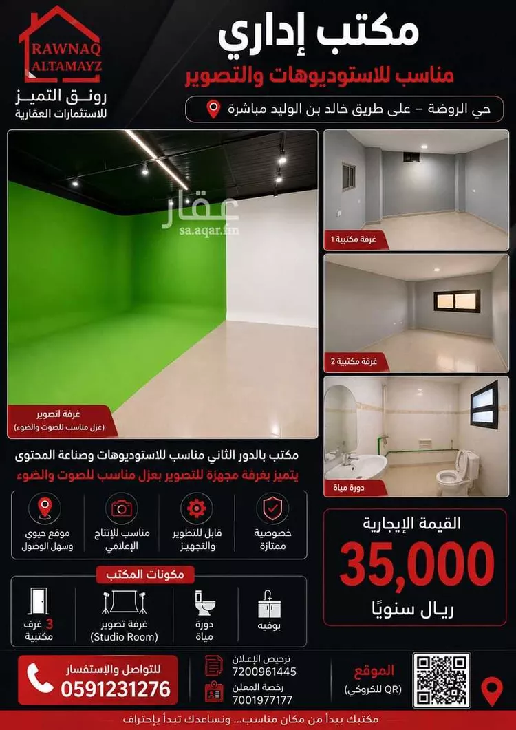 مكتب تجاري للإيجار في شارع خالد بن الوليد, حي الروضة, مدينة الرياض, منطقة الرياض صورة 3