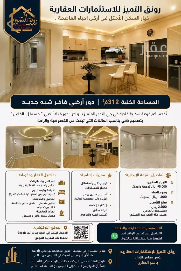 Floor for Rent in Riyadh An Nada