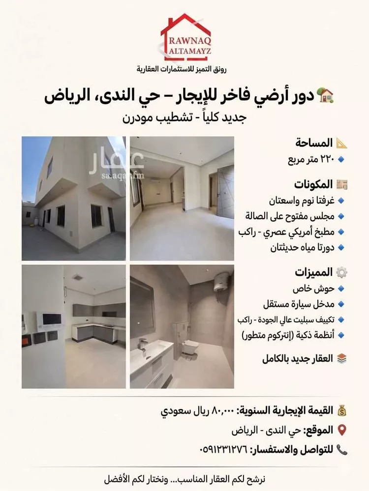 Floor for Rent in Riyadh An Nada صورة 2