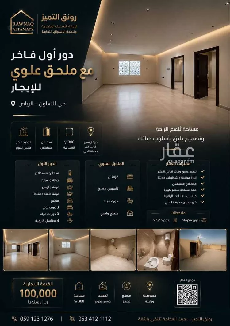 Floor for Rent in Riyadh At Taawon