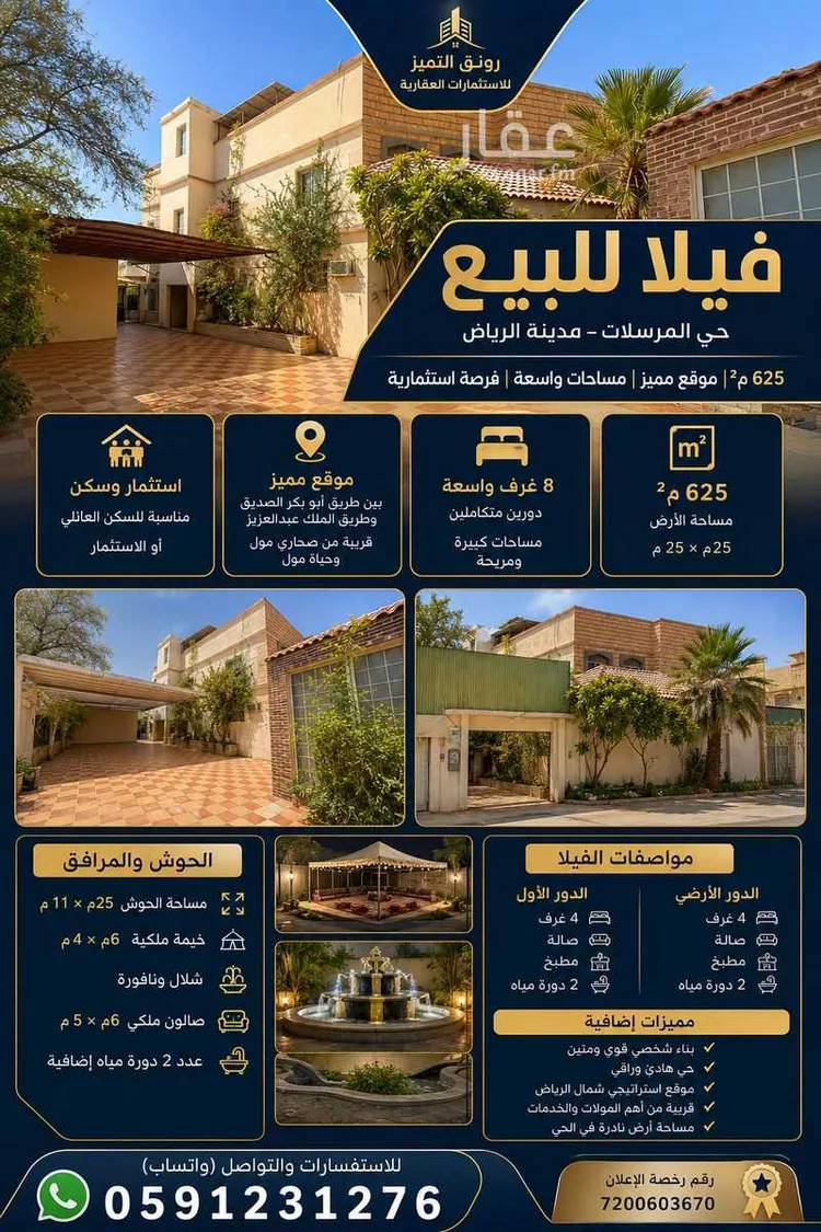 فيلا للبيع في شارع الشعبة العليا, حي المرسلات, مدينة الرياض, منطقة الرياض