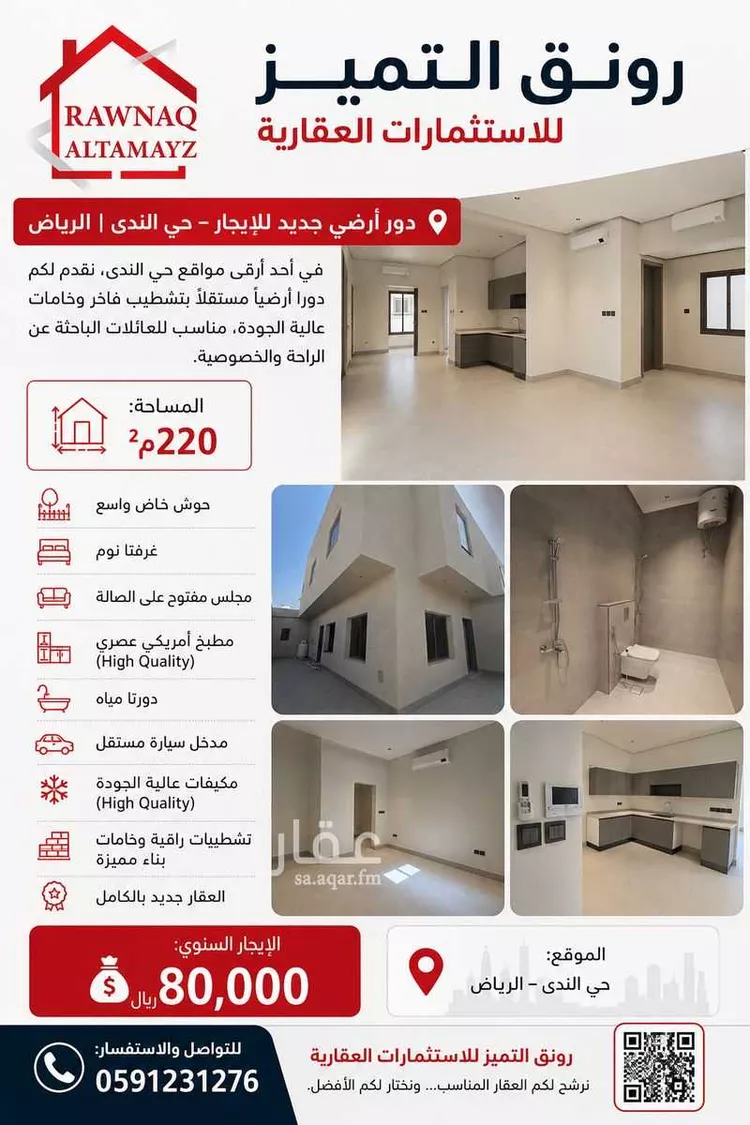 Floor for Rent in Riyadh An Nada