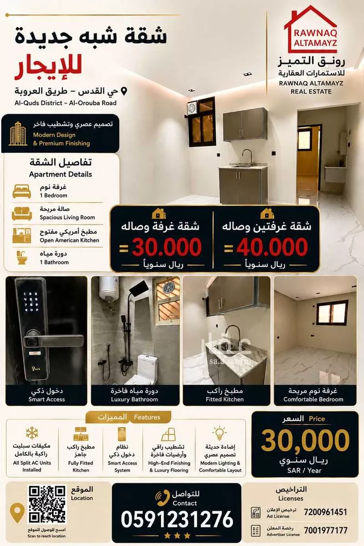 Apartment for Rent in Riyadh Al Quds