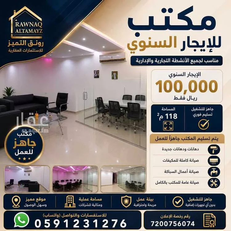 Commercial Office for Rent in Riyadh Al Masif صورة 2