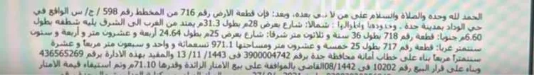 أرض للبيع في حي الوداد, مدينة جدة, منطقة مكة المكرمة