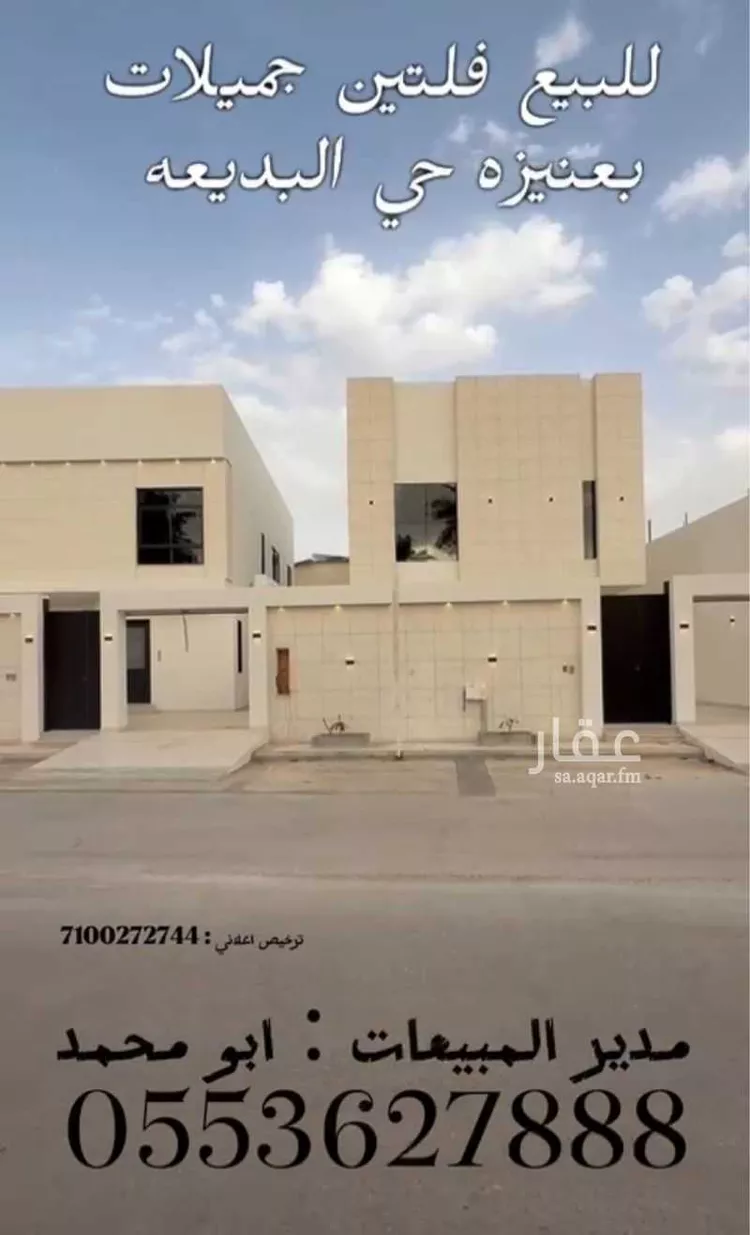 Villa for Sale in Unayzah As Suhaymiyyah