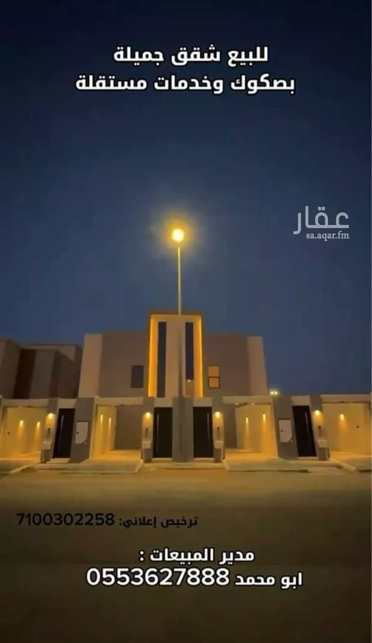 Apartment for Sale in Unayzah Al Masif