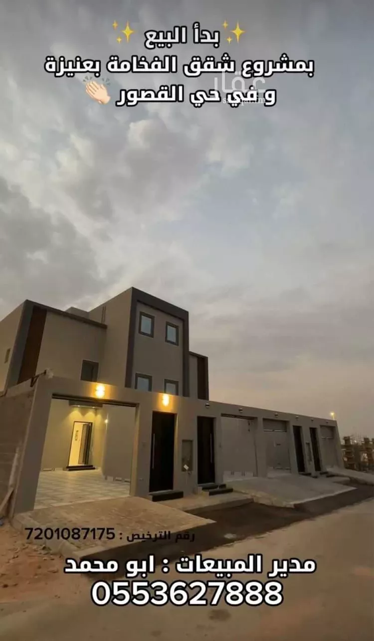 Apartment for Sale in Unayzah Ishbiliyah