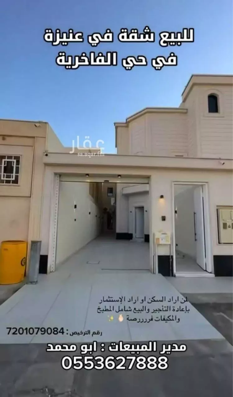 شقة للبيع في شارع عبد الله الموصلي, حي الخالدية, مدينة عنيزة, منطقة القصيم صورة 2