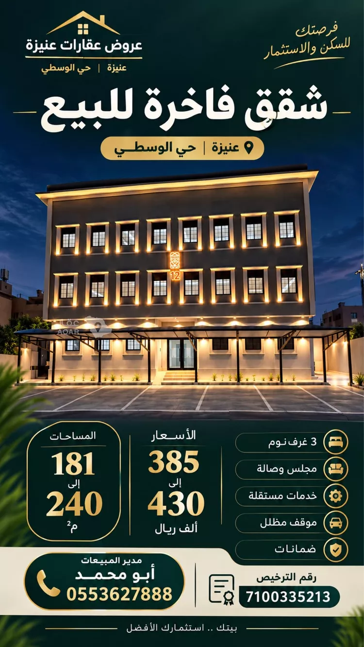 شقة للبيع في شارع الصناعية, حي الوفاء, مدينة عنيزة, منطقة القصيم