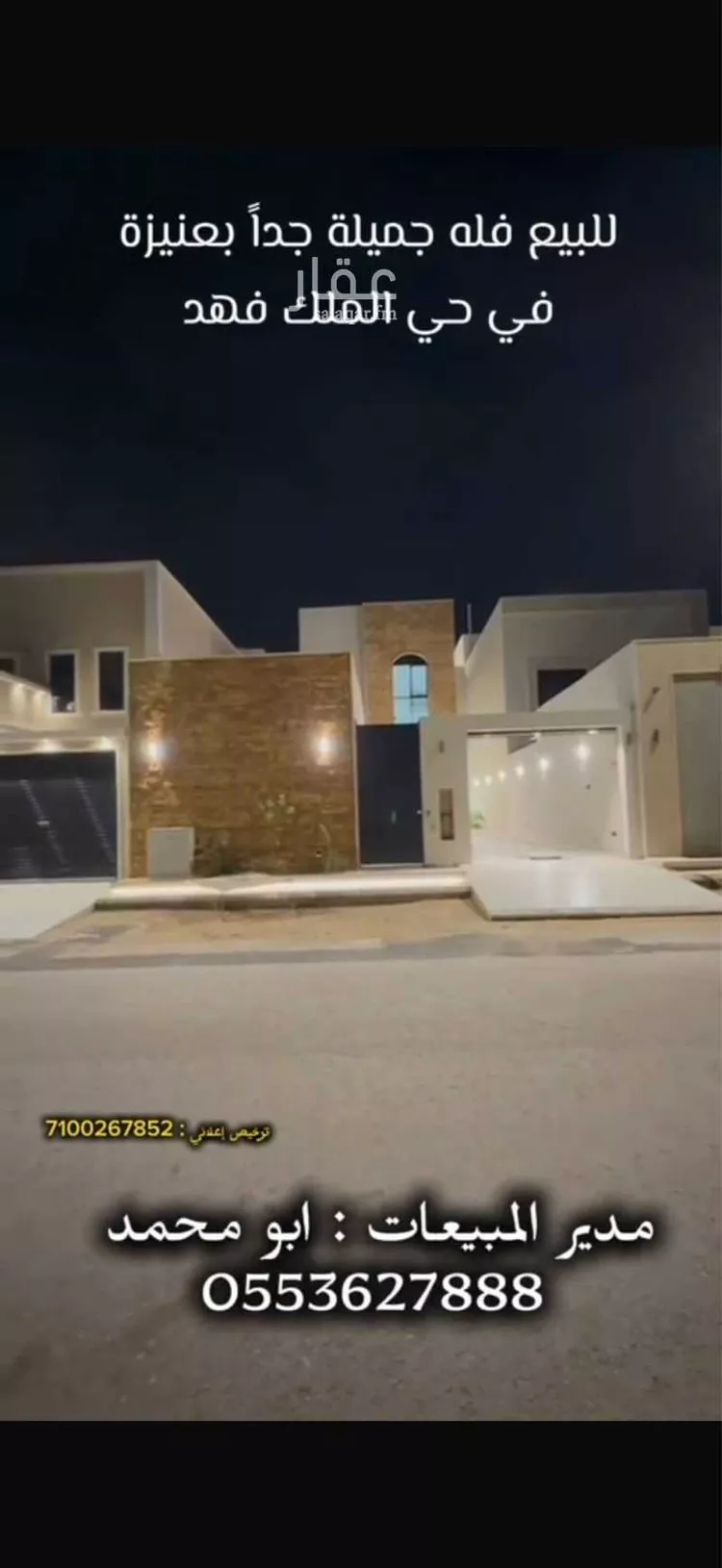 فيلا للبيع في شارع ابن حبان, حي الملك فهد, مدينة عنيزة, منطقة القصيم