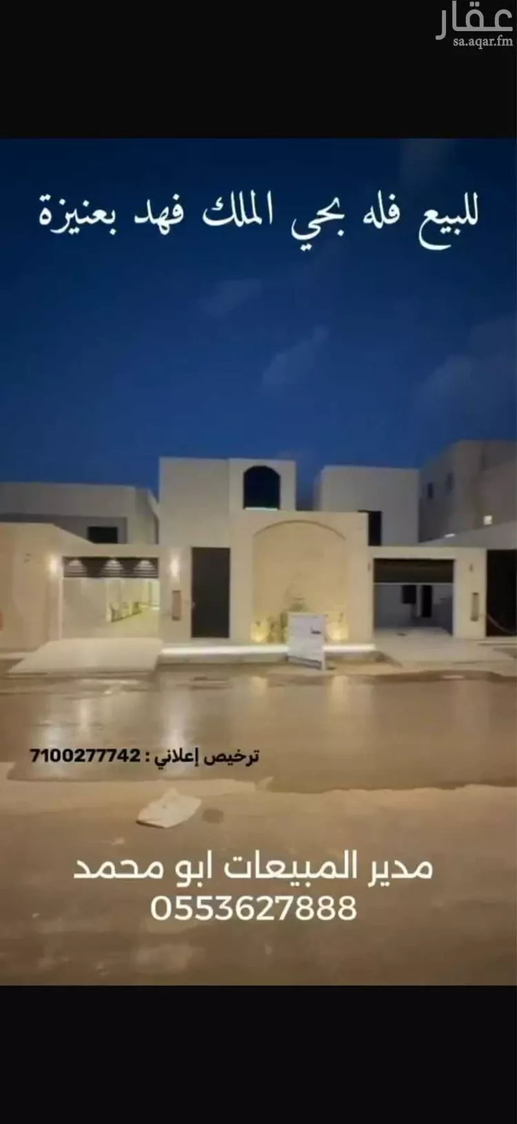 فيلا للبيع في شارع ابن حبان, حي الملك فهد, مدينة عنيزة, منطقة القصيم صورة 2