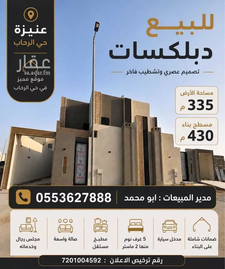 Villa for Sale in Unayzah Al Awniyyah