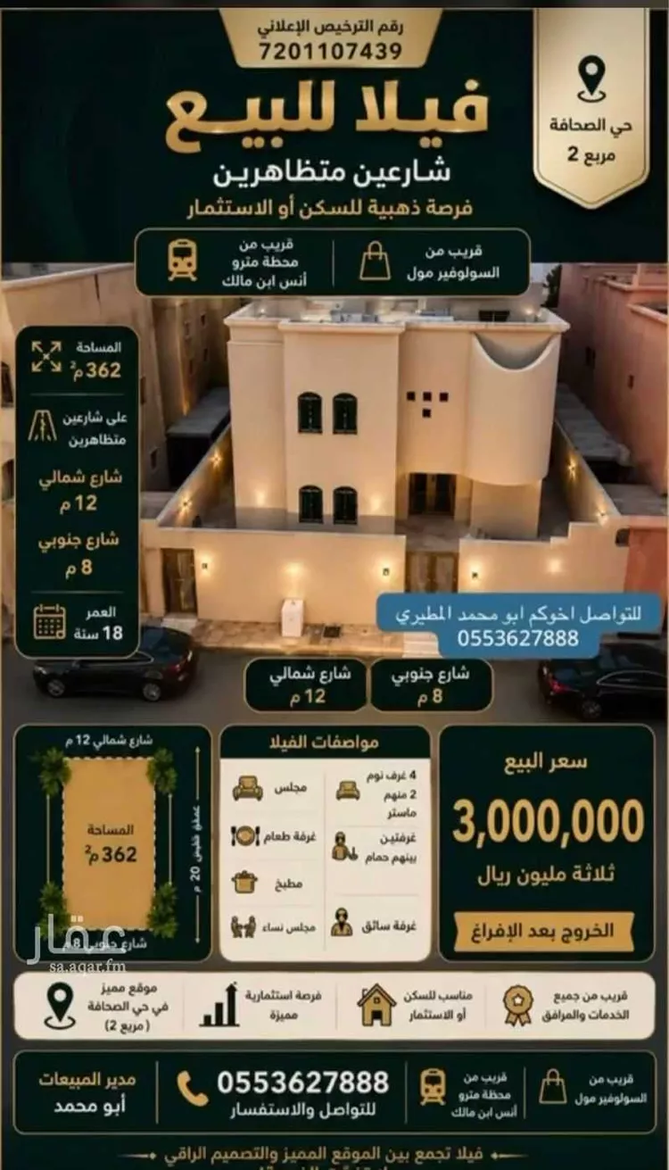 Villa for Sale in Riyadh As Sahafah