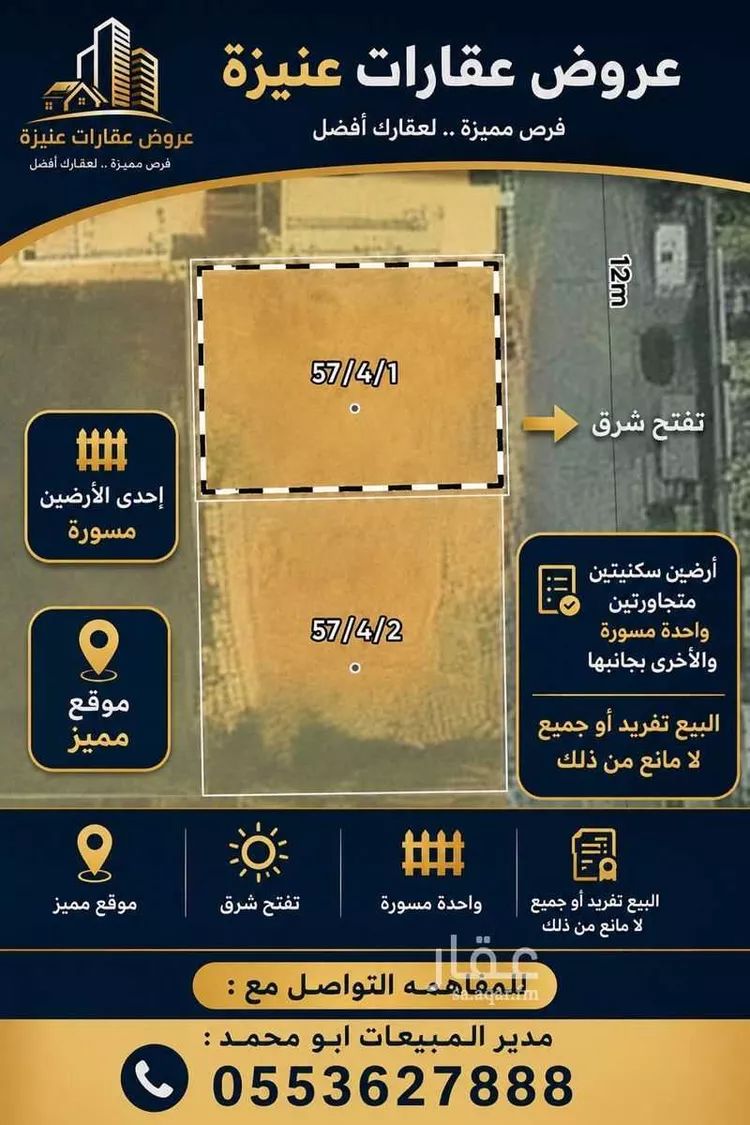 Land for Sale in Unayzah Al Jawharah