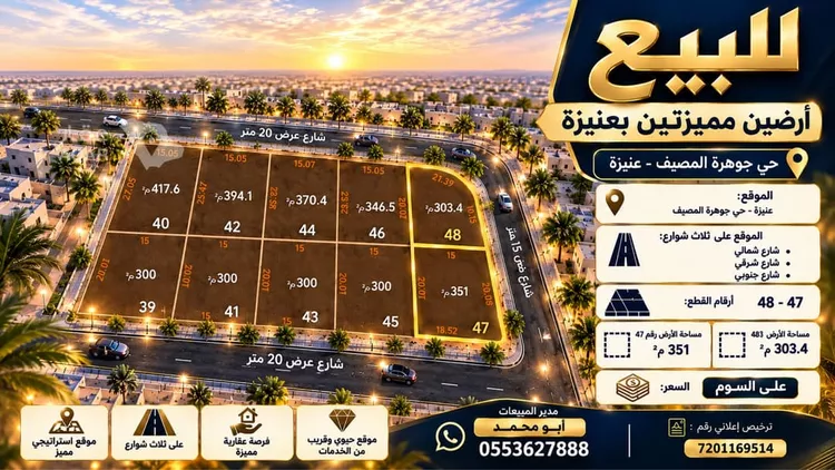 Land for Sale in Unayzah Ar Rahmaniyah