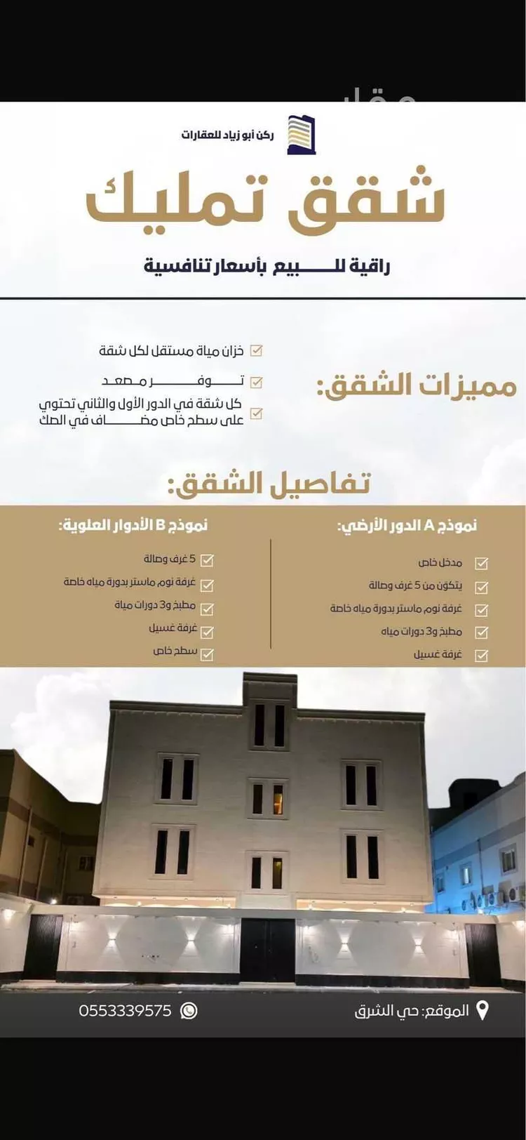Apartment for Sale in Medina King Fahd