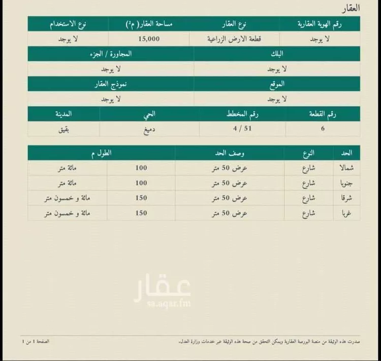مزرعة للبيع في شارع ج32 1, مدينة بقيق, المنطقة الشرقية
