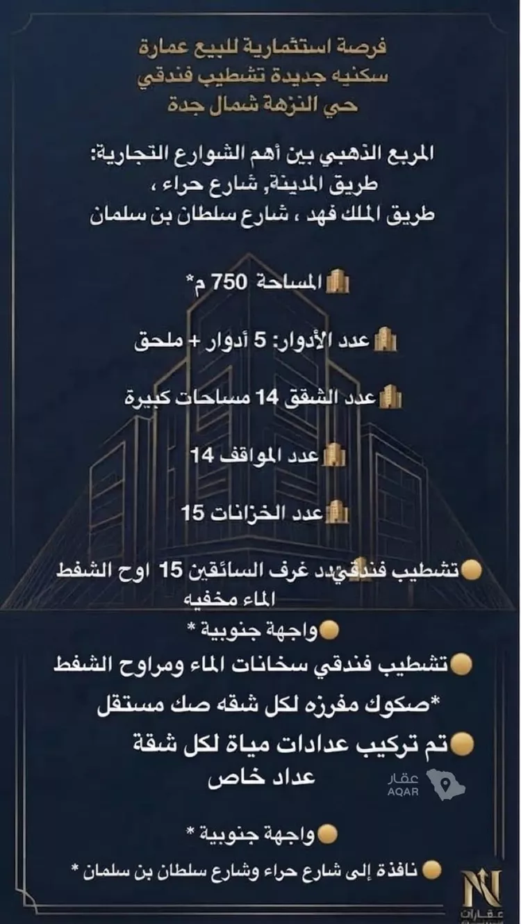 عمارة للبيع في شارع عدي ابن بداء, حي النزهة, مدينة جدة, منطقة مكة المكرمة 17