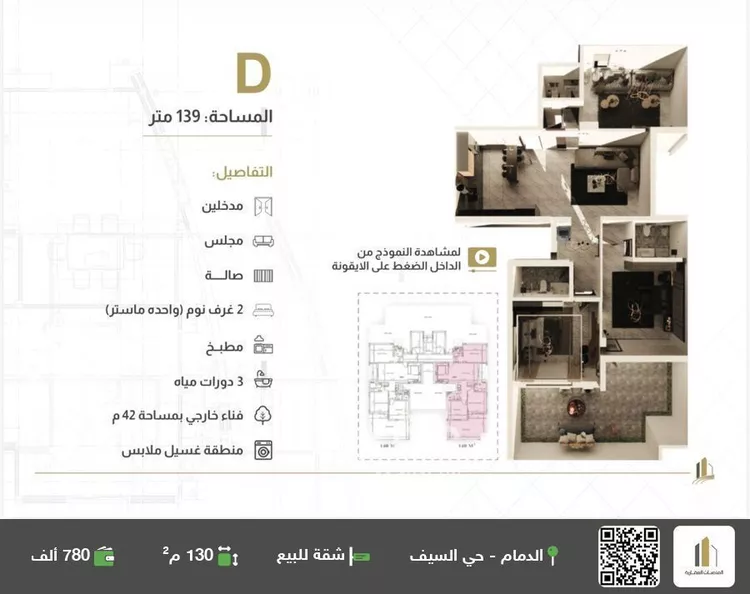 شقة للبيع في شارع 8 السيف, حي السيف, مدينة الدمام, المنطقة الشرقية صورة 2