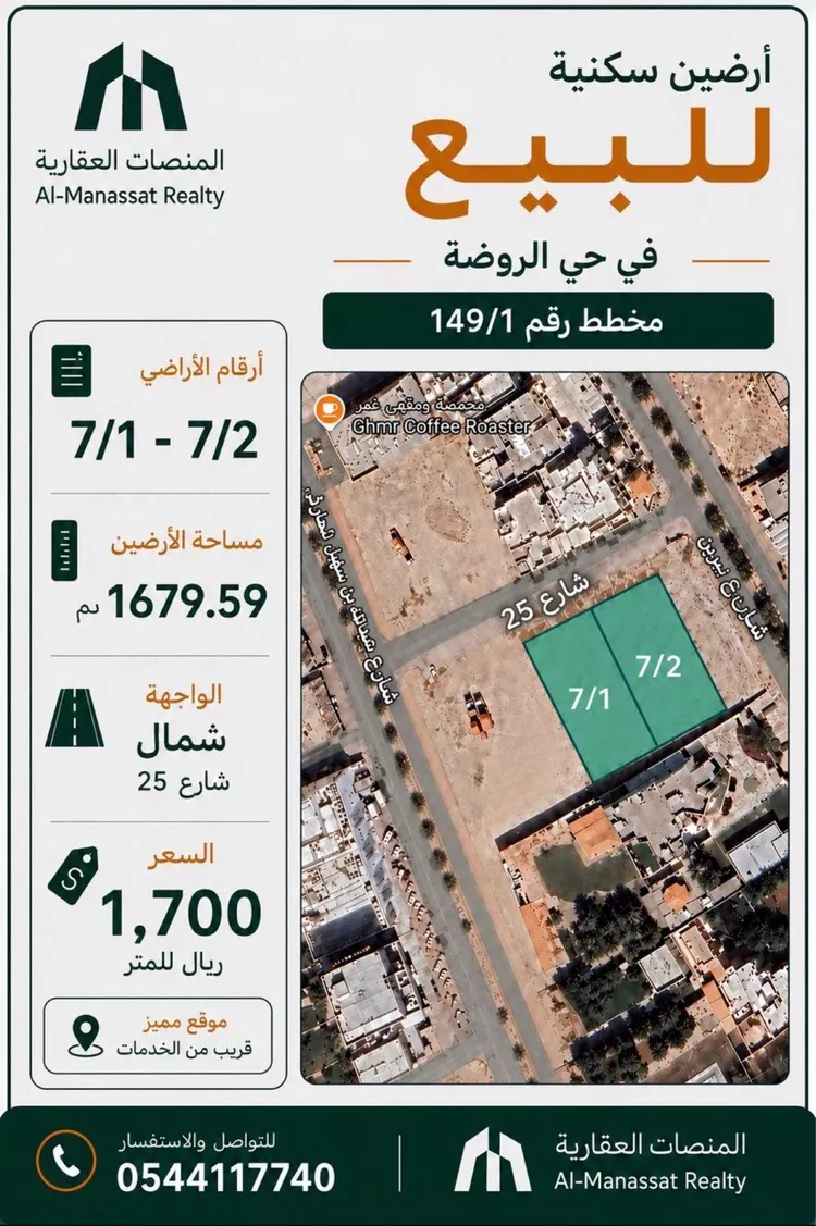 Land for Sale in Dammam Ar Rawdah صورة 2