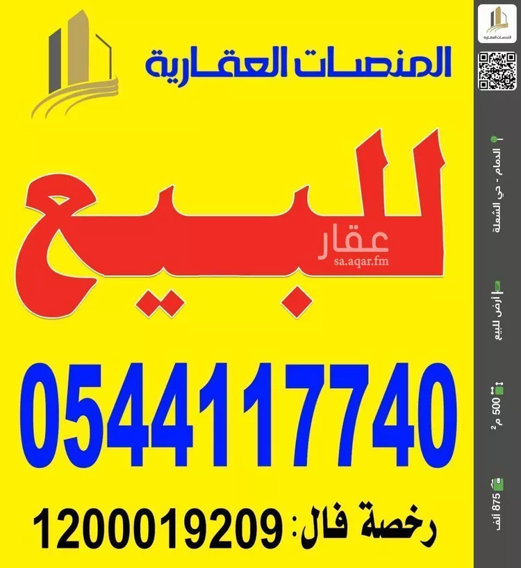 أرض للبيع في حي الشعلة, مدينة الدمام, المنطقة الشرقية