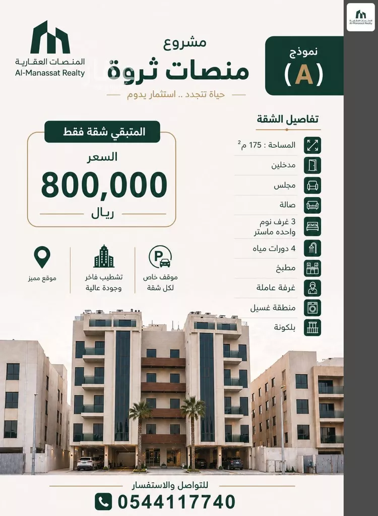 Apartment for Sale in Dammam As Saif