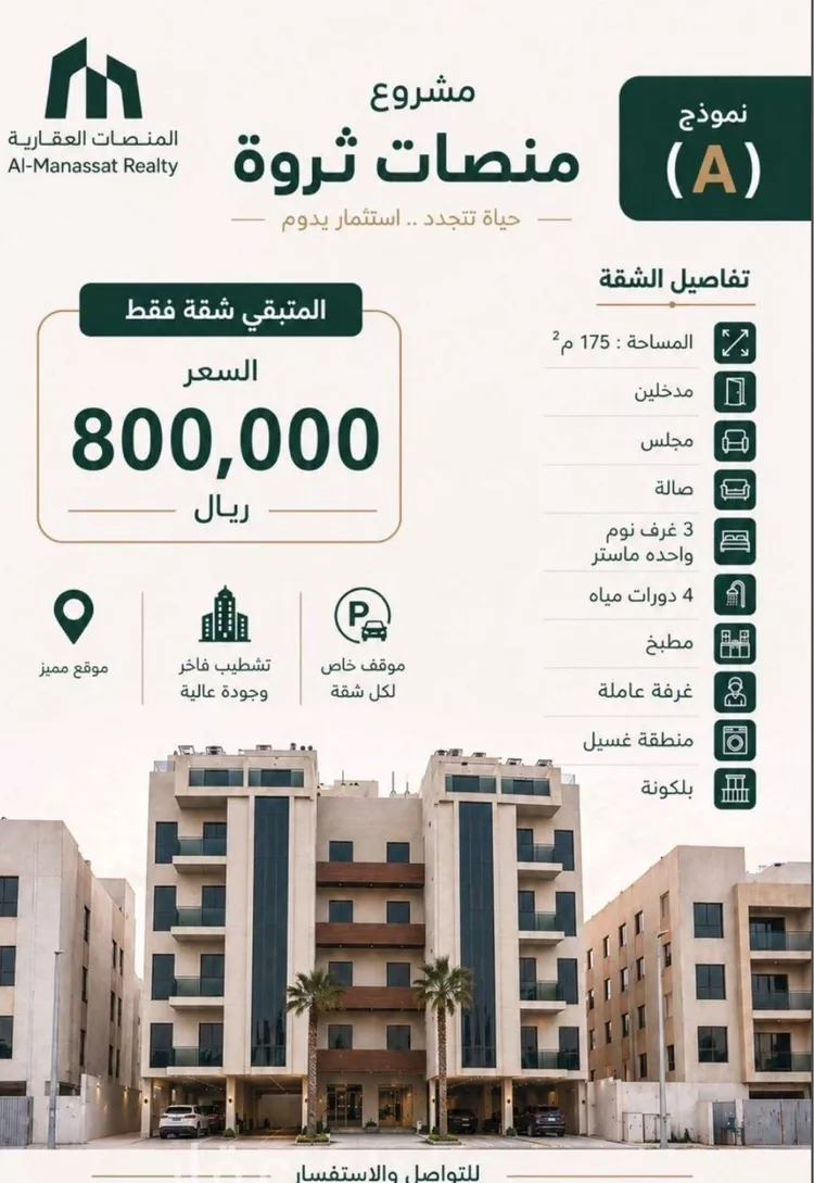 شقة للبيع في شارع 8 السيف, حي السيف, مدينة الدمام, المنطقة الشرقية