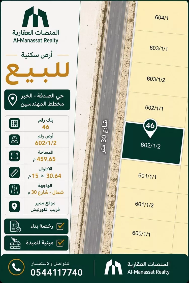 أرض للبيع في شارع صالح السوسي, حي الصدفة, مدينة الدمام, المنطقة الشرقية