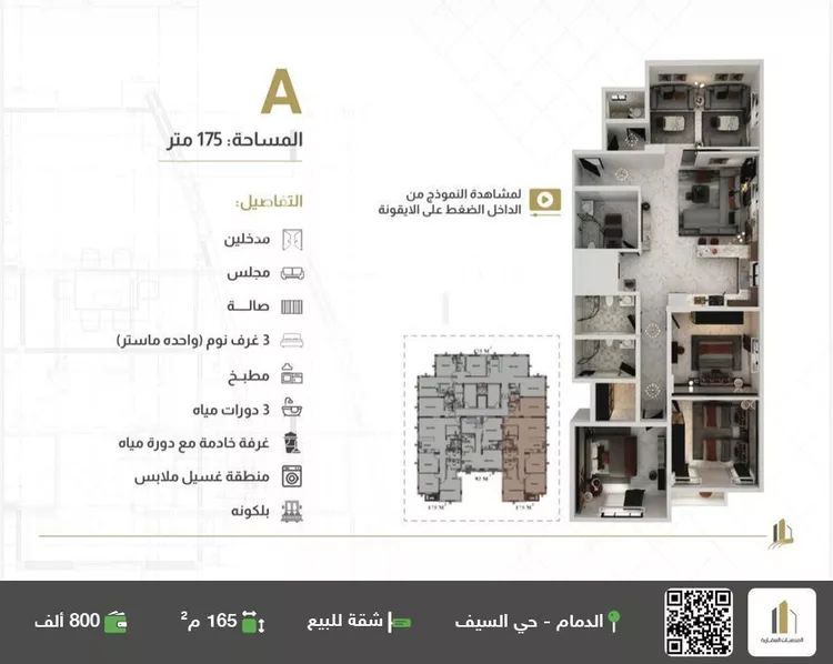 شقة للبيع في شارع 8 السيف, حي السيف, مدينة الدمام, المنطقة الشرقية