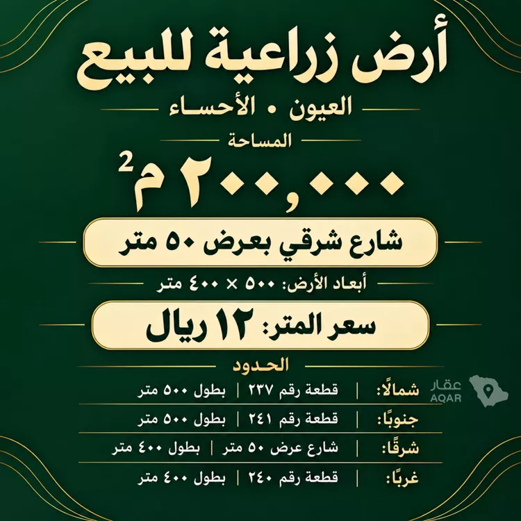 أرض للبيع في شارع العقير, مدينة العيون, المنطقة الشرقية